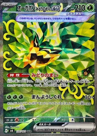 Teal Mask Ogerpon Ex #125 - Mask of Change SV6 Pokemon Card Japanese