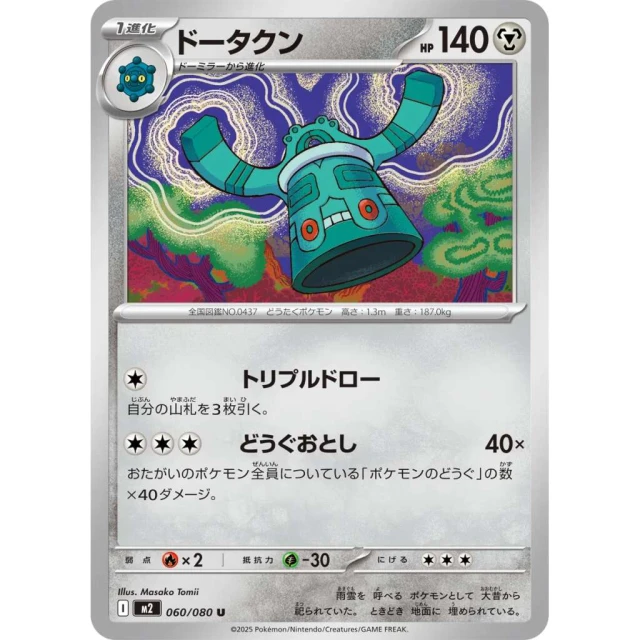 Bronzong #60 - Inferno X M2 Pokemon Card Japanese