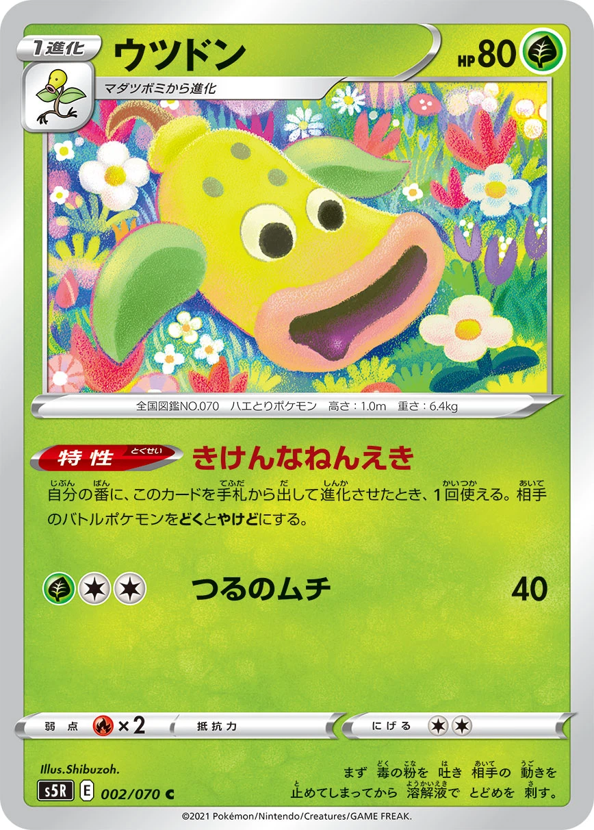 Cacturne #002 - Single Strike Master (S5R) Japanese Pokemon Card