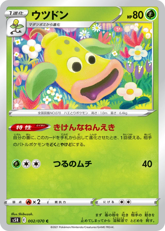 Cacturne #2 - Single Strike Master S5R Pokemon Card Japanese