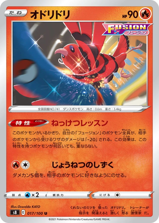 Oricorio #17 - Fusion Arts S8 Pokemon Card Japanese