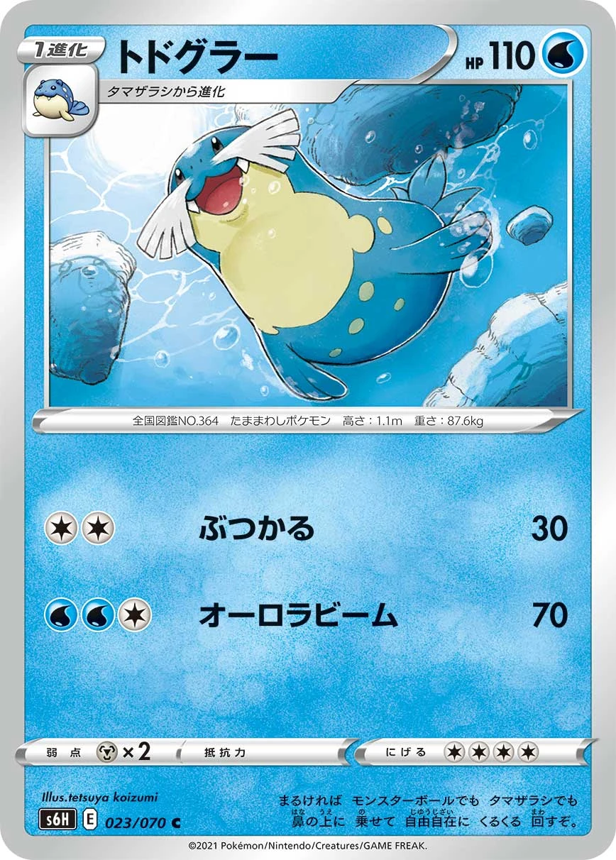 Sealeo #023 - Silver Lance (S6H) Japanese Pokemon Card