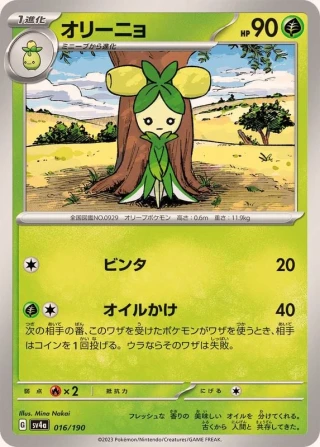 Dolliv #16 - Shiny Treasure ex SV4A Pokemon Card Japanese