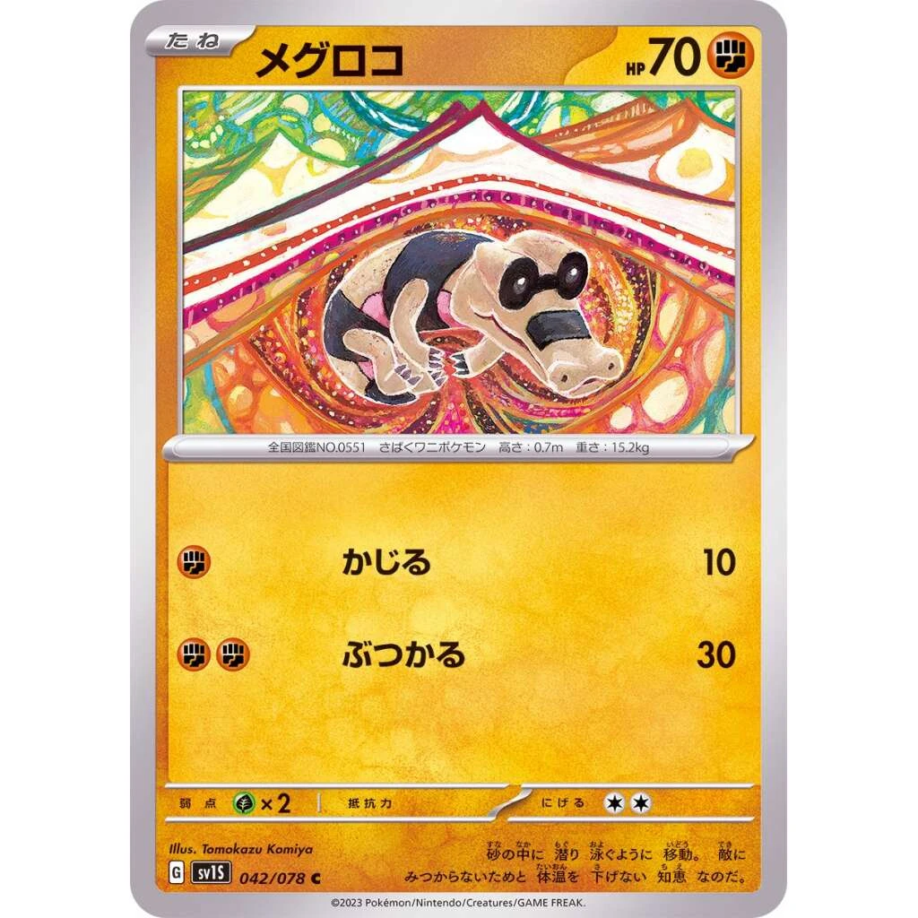 Sandile #042 - Scarlet ex (SV1S) Japanese Pokemon Card