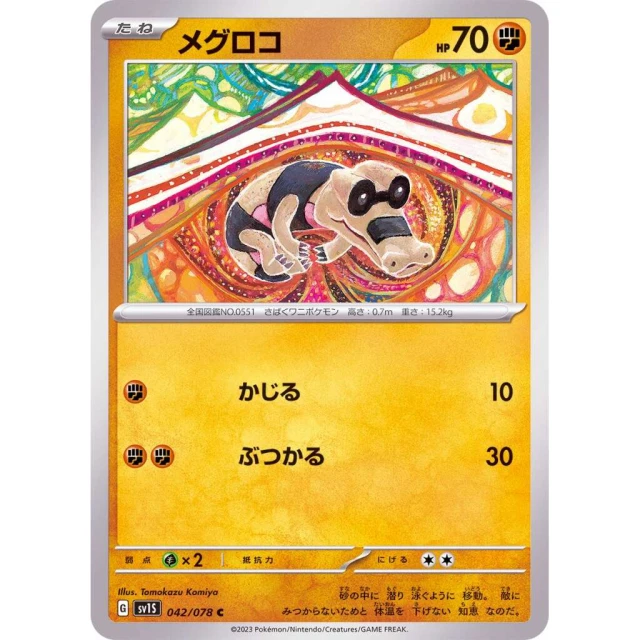Sandile #42 - Scarlet ex SV1S Pokemon Card Japanese