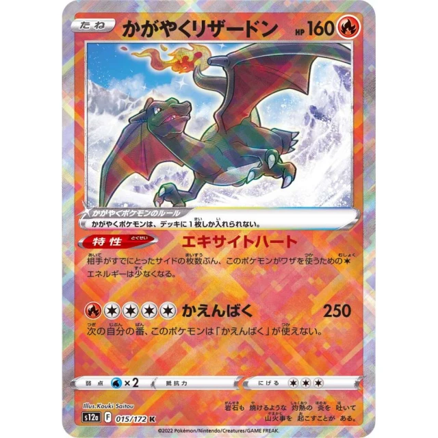 Radiant Charizard #15 - VSTAR Universe S12A Pokemon Card Japanese
