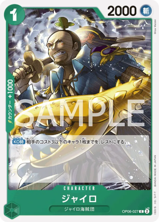 Gyro OP06-027 Common - Wings of the Captain One Piece Card Japanese