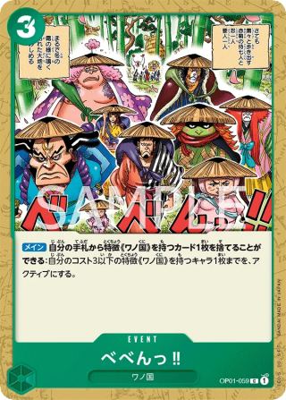 BE-BENG!! OP01-059 Common - Romance Dawn One Piece Card Japanese