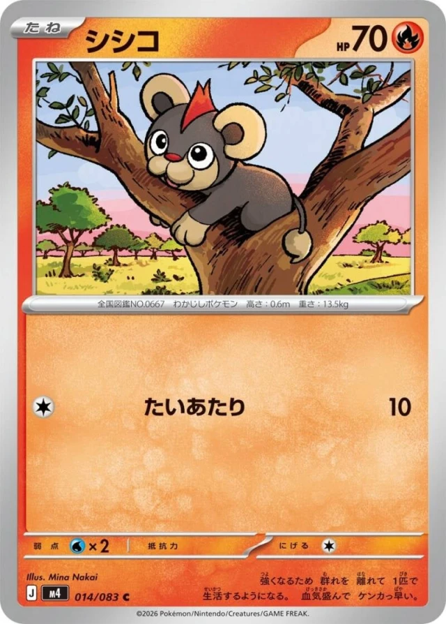 Litleo #14 - Ninja Spinner M4 Pokemon Card Japanese