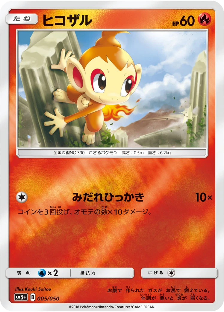 Chimchar #005 - Ultra Force (SM5+) Japanese Pokemon Card