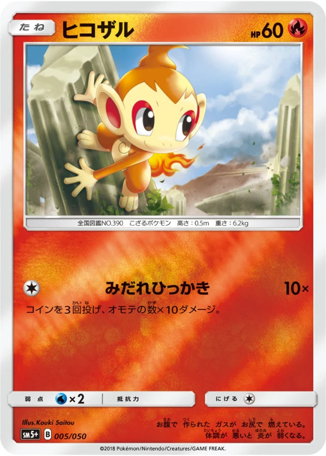 Chimchar #5 - Ultra Force SM5+ Pokemon Card Japanese