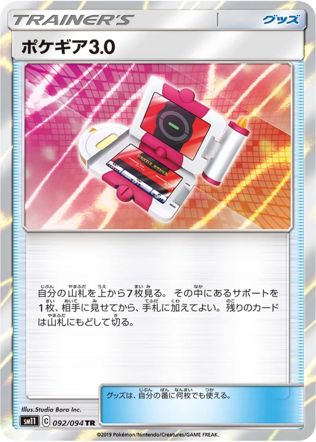 Pokégear 3.0 #92 - Miracle Twin SM11 Pokemon Card Japanese