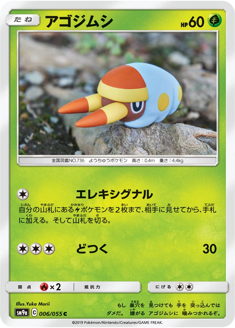 Grubbin #006 - Night Unison (SM9A) Japanese Pokemon Card