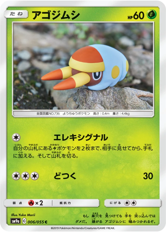 Grubbin #6 - Night Unison SM9A Pokemon Card Japanese