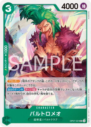 Bartolomeo OP07-031 Uncommon - Years in the Future One Piece Card Japanese