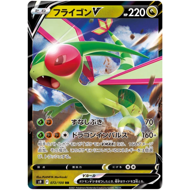 Flygon V #72 - Star Birth S9 Pokemon Card Japanese