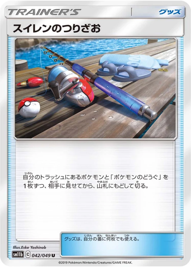 Lana's Fishing Rod #42 - Dream League SM11B Pokemon Card Japanese