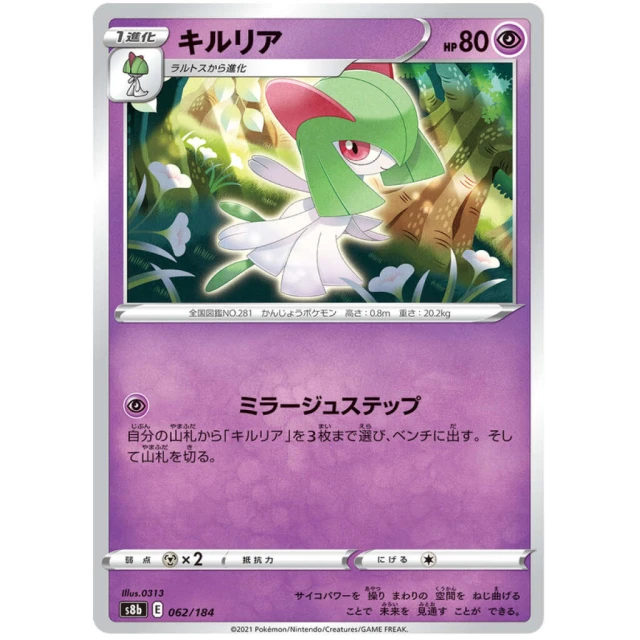 Kirlia #62 - VMAX Climax S8B Pokemon Card Japanese
