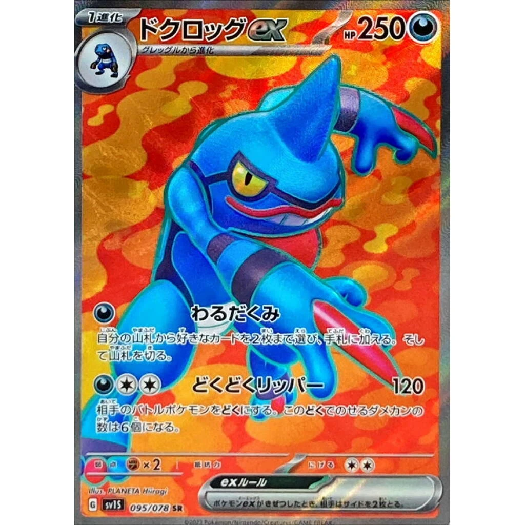 Toxicroak #095 - Scarlet ex (SV1S) Japanese Pokemon Card