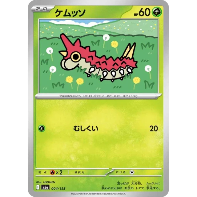 Wurmple #4 - Mega Dream ex M2A Pokemon Card Japanese