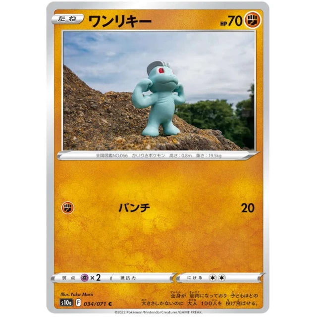 Machop #34 - Dark Phantasma S10A Pokemon Card Japanese