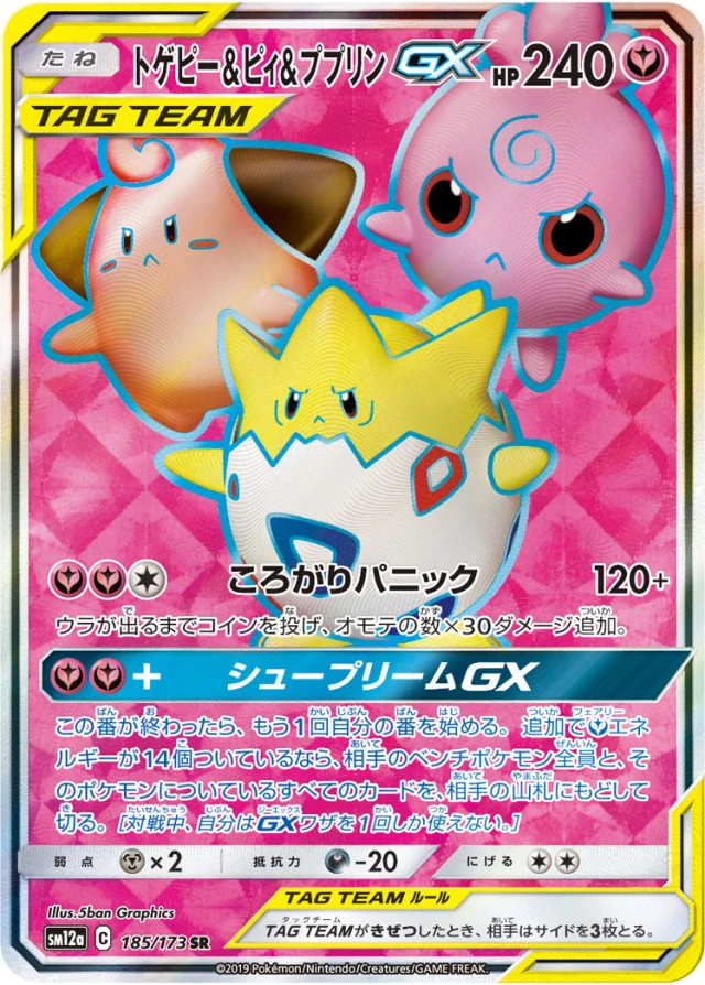 Togepi & Cleffa & Igglybuff #185 - Tag All Stars SM12A Pokemon Card Japanese