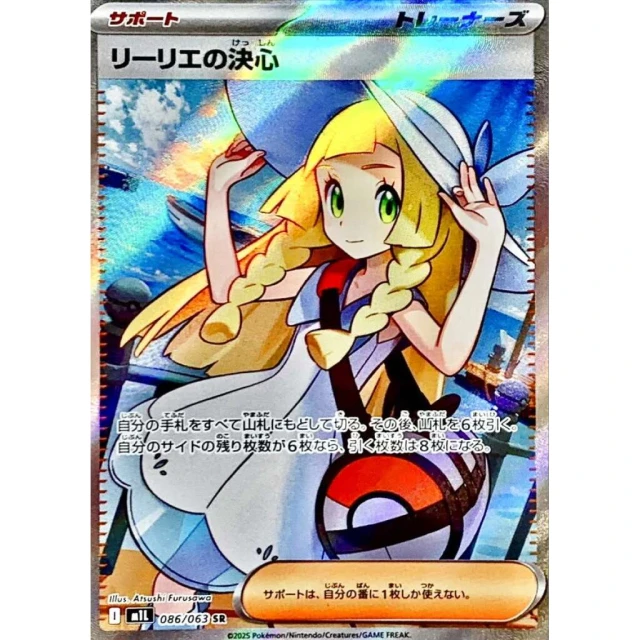 Lillie's Determination #86 - Mega Brave M1L Pokemon Card Japanese
