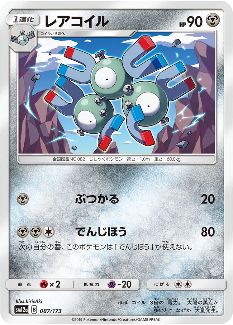 Magneton #087 - Tag All Stars (SM12A) Japanese Pokemon Card