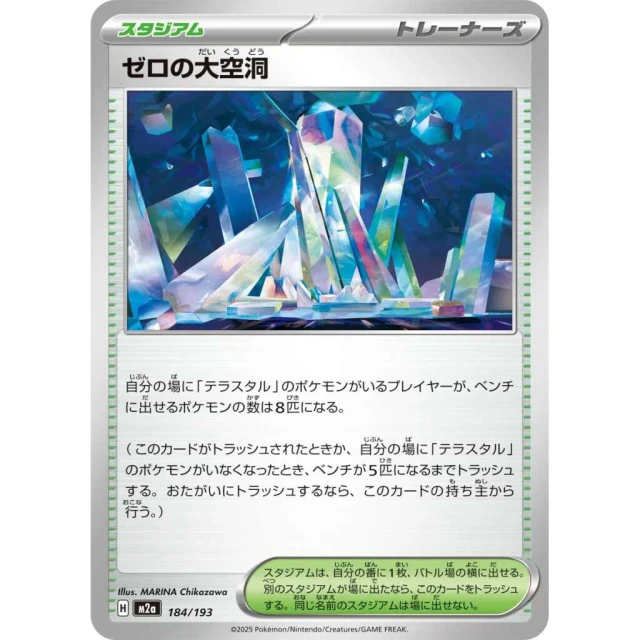 Area Zero Underdepths #184 - Mega Dream ex M2A Pokemon Card Japanese