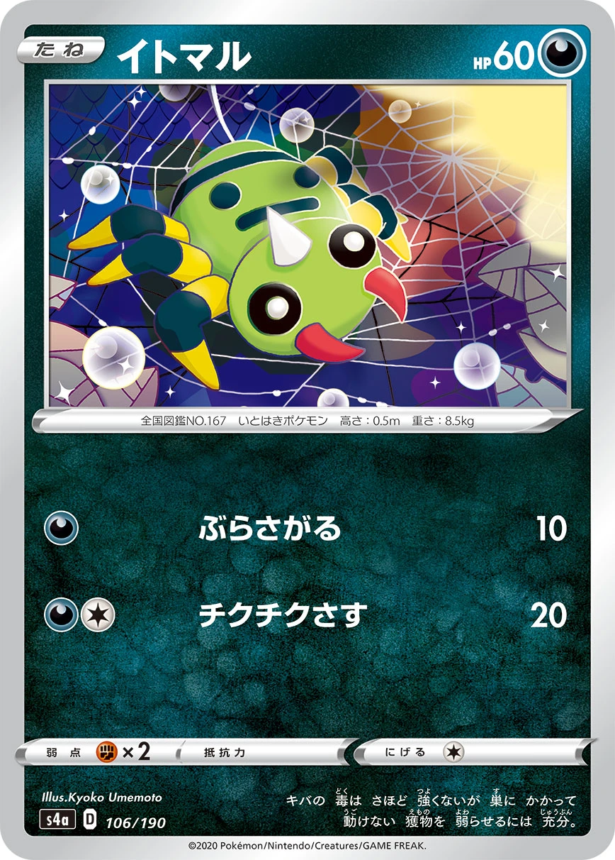 Spinarak #106 - Shiny Star V (S4A) Japanese Pokemon Card