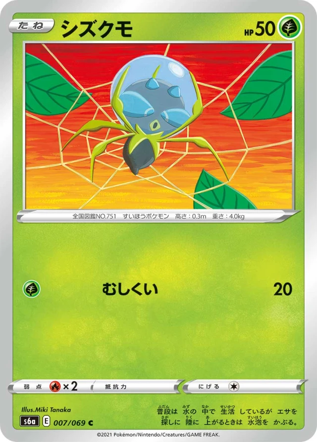 Dewpider #7 - Eevee Heroes S6A Pokemon Card Japanese