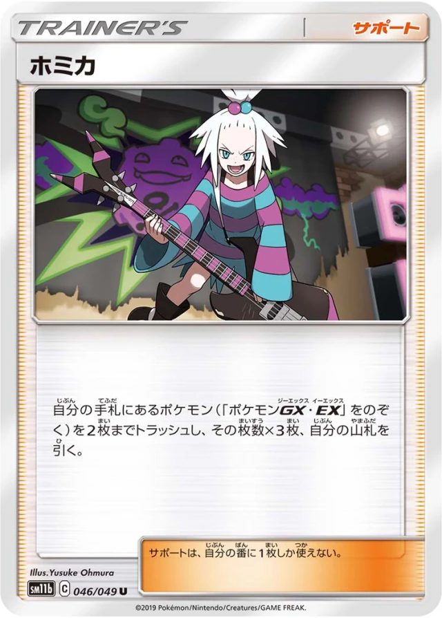 Roxie #46 - Dream League SM11B Pokemon Card Japanese