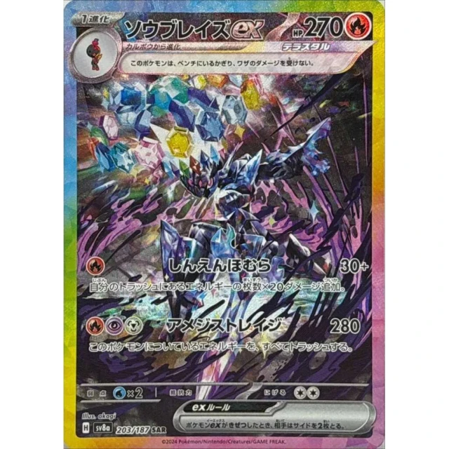 Ceruledge Ex #203 - Terastal Festival ex SV8A Pokemon Card Japanese