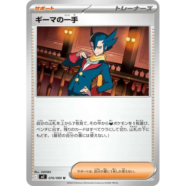 Grimsley's Move #76 - Inferno X M2 Pokemon Card Japanese