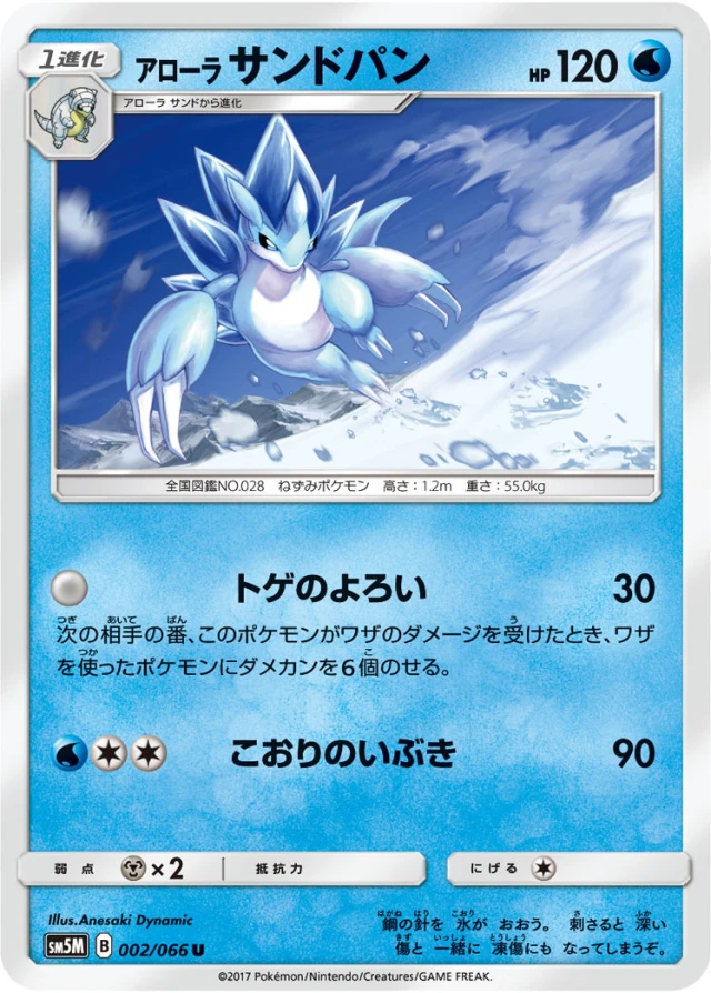 Yanmega #2 - Ultra Moon SM5M Pokemon Card Japanese