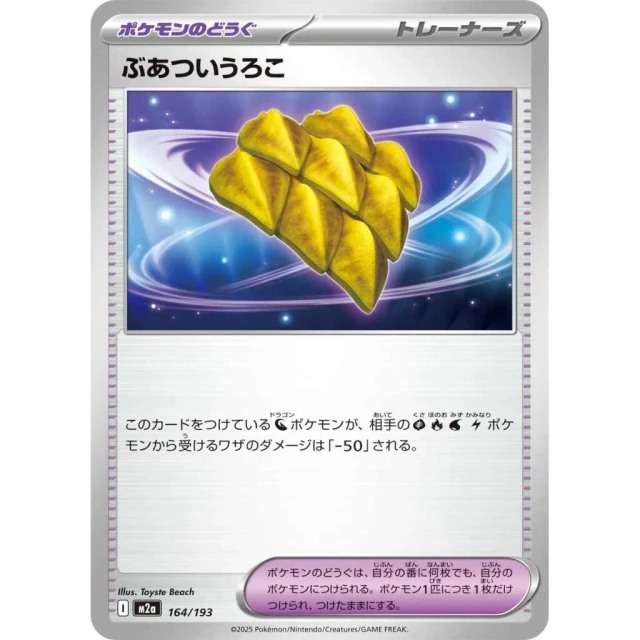 Air Balloon #164 - Mega Dream ex M2A Pokemon Card Japanese