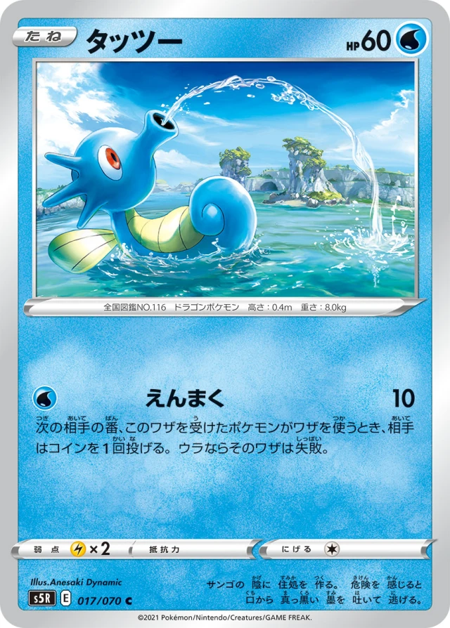 Tapu Koko #17 - Single Strike Master S5R Pokemon Card Japanese