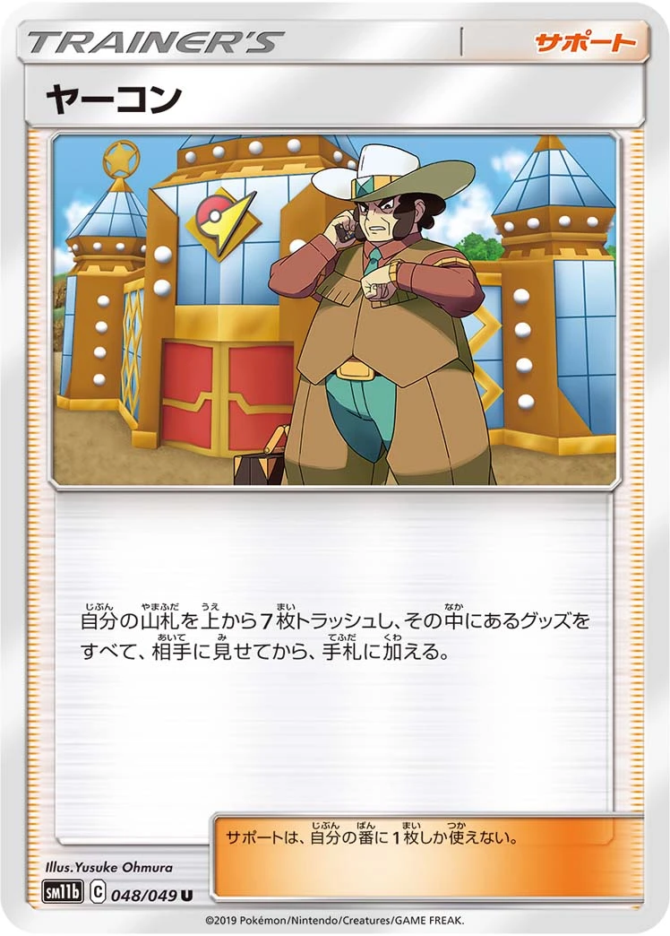 Clay #048 - Dream League (SM11B) Japanese Pokemon Card
