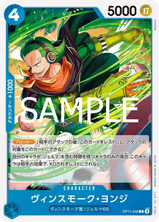 Vinsmoke Yonji OP11-046 Common - Fist of Divine Speed One Piece Card Japanese