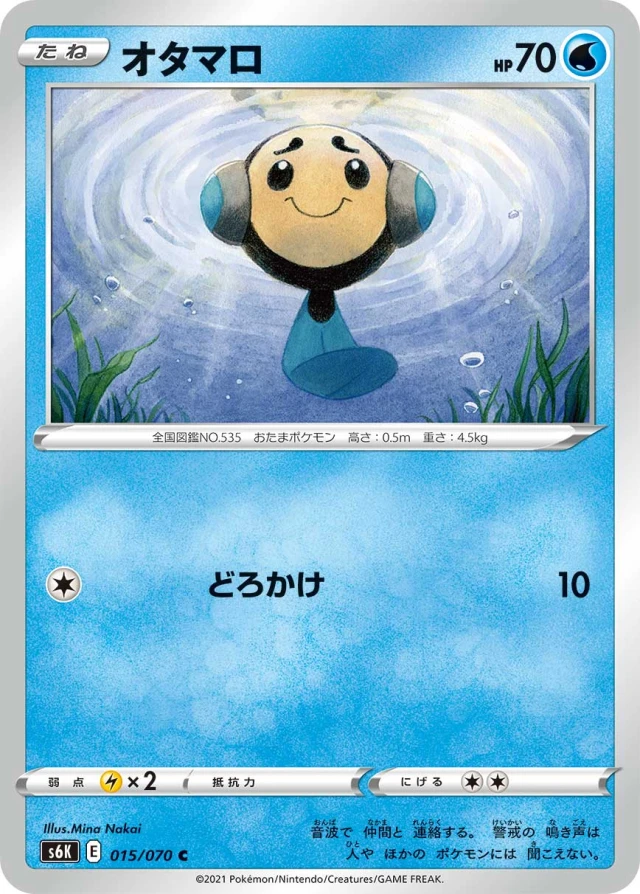Tympole #15 - Jet-Black Poltergeist S6K Pokemon Card Japanese