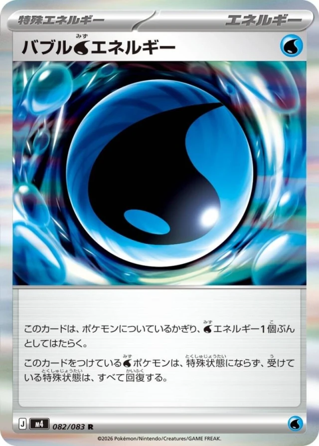 Bubble Water Energy #82 - Ninja Spinner M4 Pokemon Card Japanese