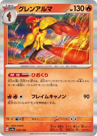 Armarouge #34 - Shiny Treasure ex SV4A Pokemon Card Japanese
