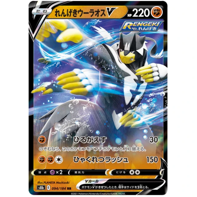 Rapid Strike Urshifu V #94 - VMAX Climax S8B Pokemon Card Japanese
