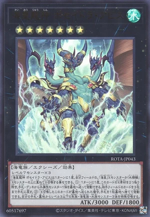 Poseidra Abyss, the Atlantean Dragon Lord ROTA-JP043 - Rage of the Abyss Yu-Gi-Oh Card Japanese