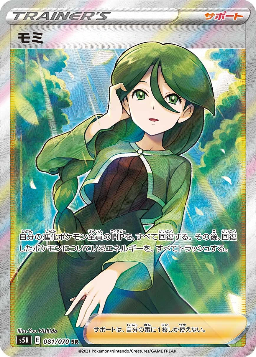 Single Strike Style Mustard #081 - Single Strike Master (S5R) Japanese Pokemon Card