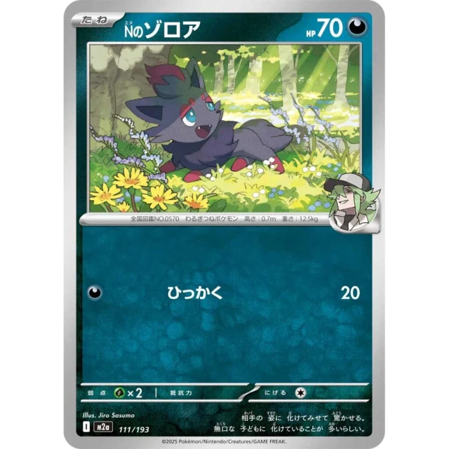 N's Zorua #111 - Mega Dream ex M2A Pokemon Card Japanese