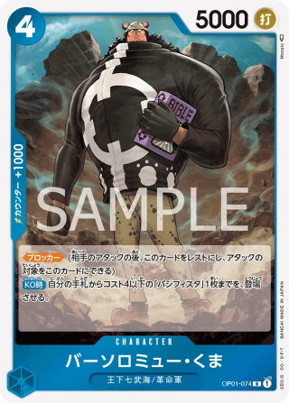 Bartholomew Kuma OP01-074 Rare - Romance Dawn One Piece Card Japanese