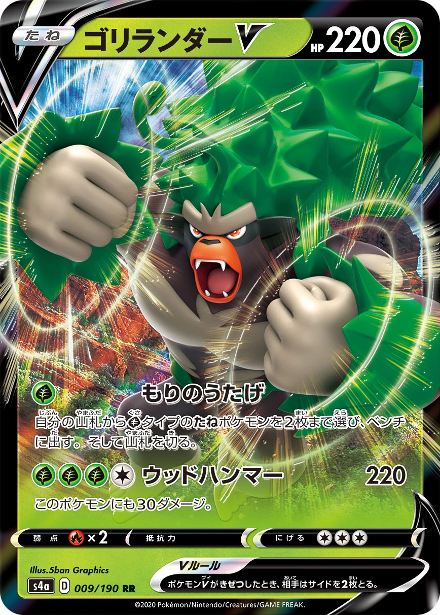 Rillaboom #009 - Shiny Star V (S4A) Japanese Pokemon Card