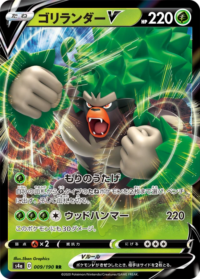 Rillaboom #9 - Shiny Star V S4A Pokemon Card Japanese