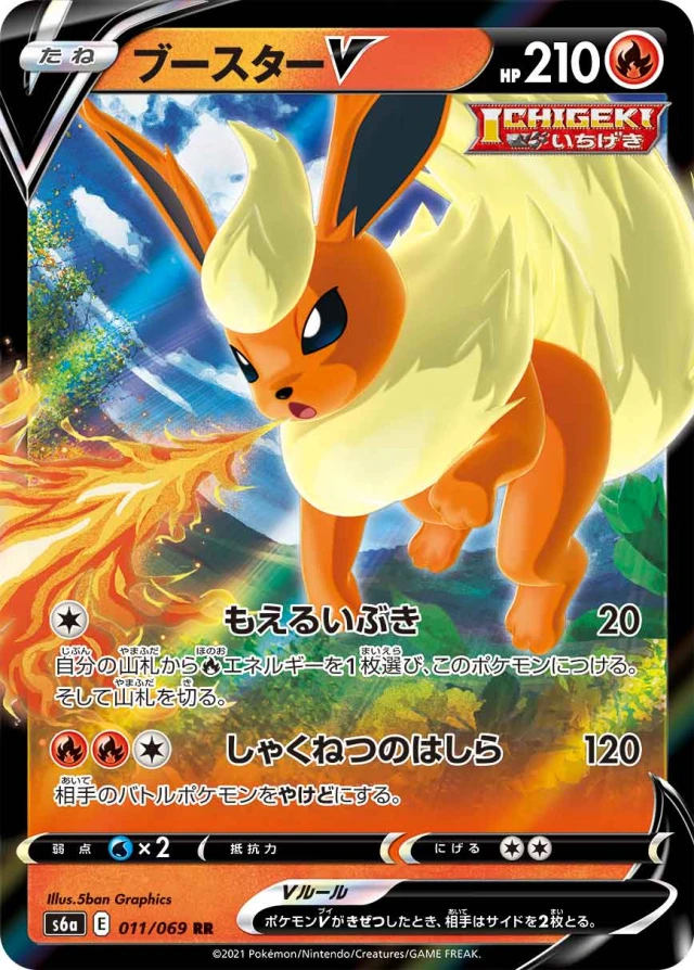 Flareon #11 - Eevee Heroes S6A Pokemon Card Japanese